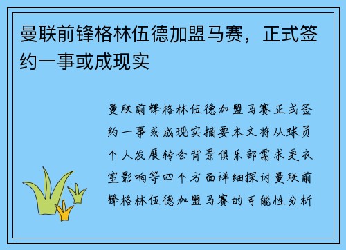 曼联前锋格林伍德加盟马赛，正式签约一事或成现实